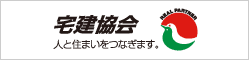 全国宅地建物取引業協会