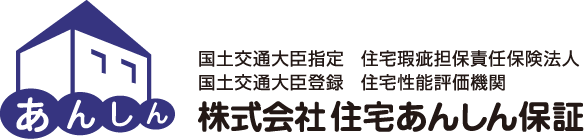 住宅あんしん保証