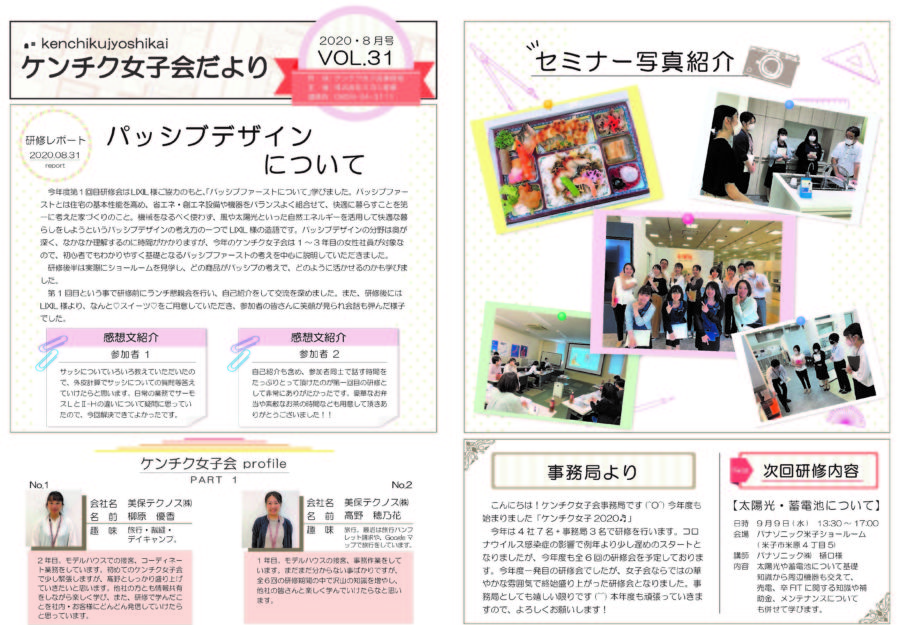 ケンチク女子会２０２０ 第１回研修会を開催しました お知らせ ミヨシ産業 公式ホームページ 鳥取県米子市 建築資材 建材 リフォーム 土地