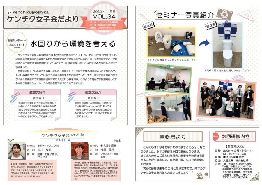 ケンチク女子会2020】 第4回研修会を開催しました♪ | お知らせ 