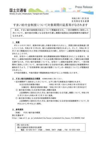 報道発表資料