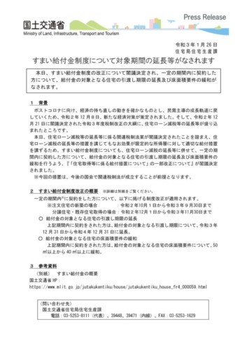 報道発表資料