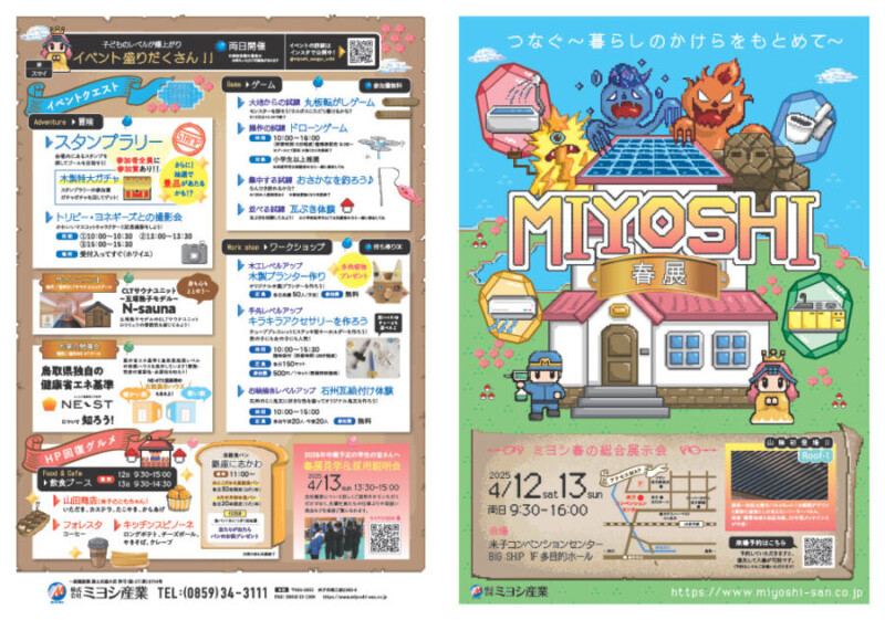 ミヨシの春展　開催