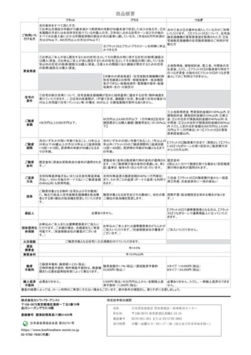 商品概要（カシワバラ・アシスト・フラット35）